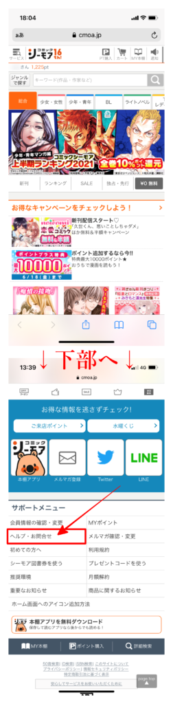 コミックシーモア 解約や退会のやり方を解説 できない時の方法についても アニツリー