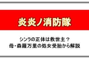 炎炎ノ消防隊 アーサーはバカなのにかっこいい 名言から人気の理由を考察 アニツリー