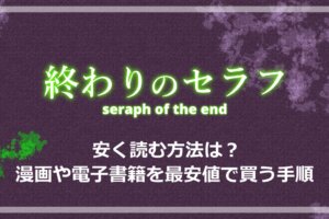 リィンカーネーションの花弁を安く読む方法は 漫画や電子書籍を最安値で買う手順 アニツリー