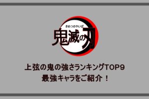 鬼滅の刃 アニツリー