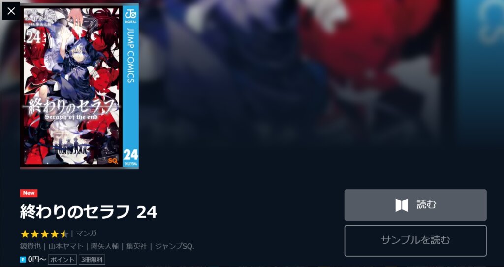 終わりのセラフ 安くお得に漫画を読む方法 電子書籍で全巻見れる アニツリー