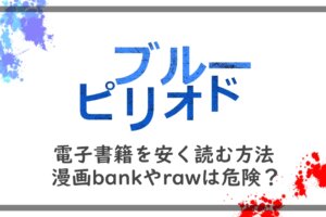 終わりのセラフ 安くお得に漫画を読む方法 電子書籍で全巻見れる アニツリー