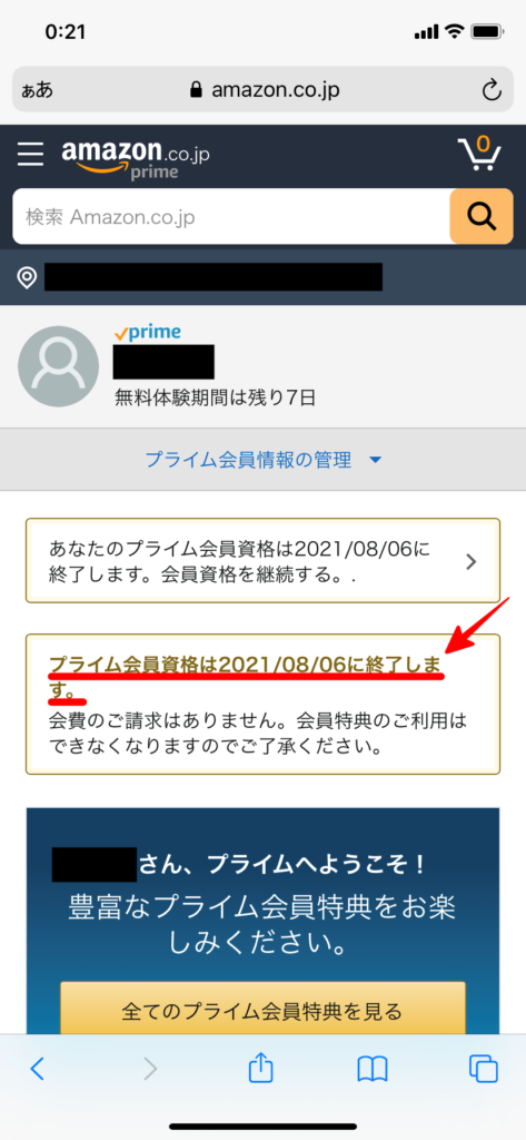 アマゾンプライム 解約 退会 方法を解説 できない場合の対処法についても アニツリー
