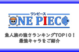 ワンピースを見る順番は 映画の時系列やタイミングについても アニツリー