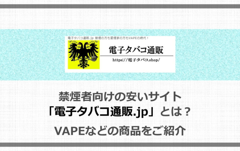 Kamui電子タバコ 市販