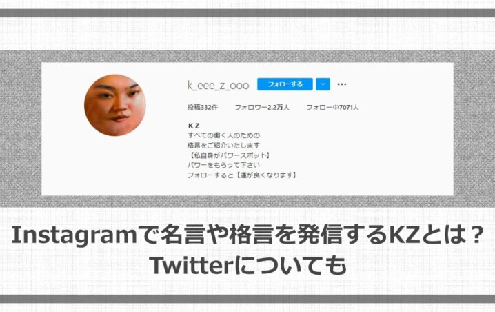 Instagramで名言や格言を発信する Kz とは Twitterについても アニツリー