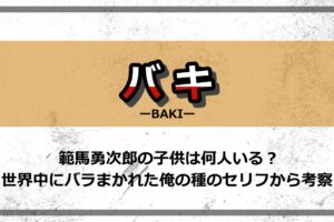 刃牙 バキ のアニメを見る順番と時系列は 漫画シリーズの種類もご紹介 アニツリー