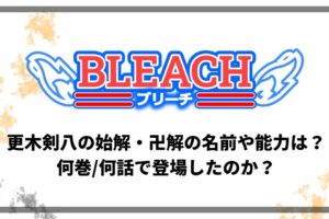 ブリーチ卯ノ花烈の正体や過去は 剣八との関係や伏線を解説 アニツリー