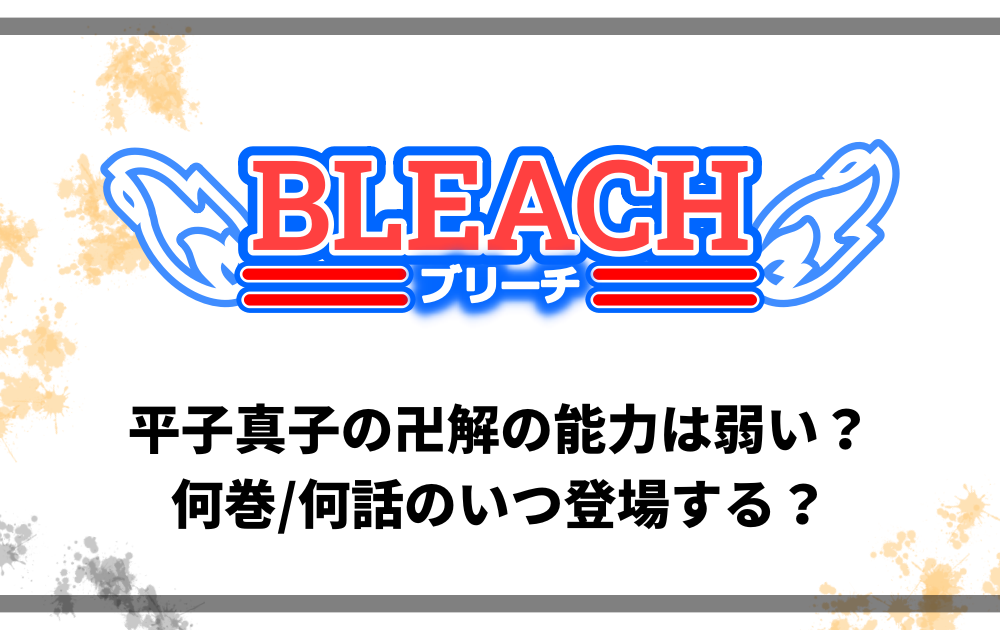 BLEACH 時計 平子真子 グリムジョー ノイトラ 朽木 日番谷　※電池蓋無 Bleach アニメ ネリエル BLEACH 時計 平子真子 グリムジョー